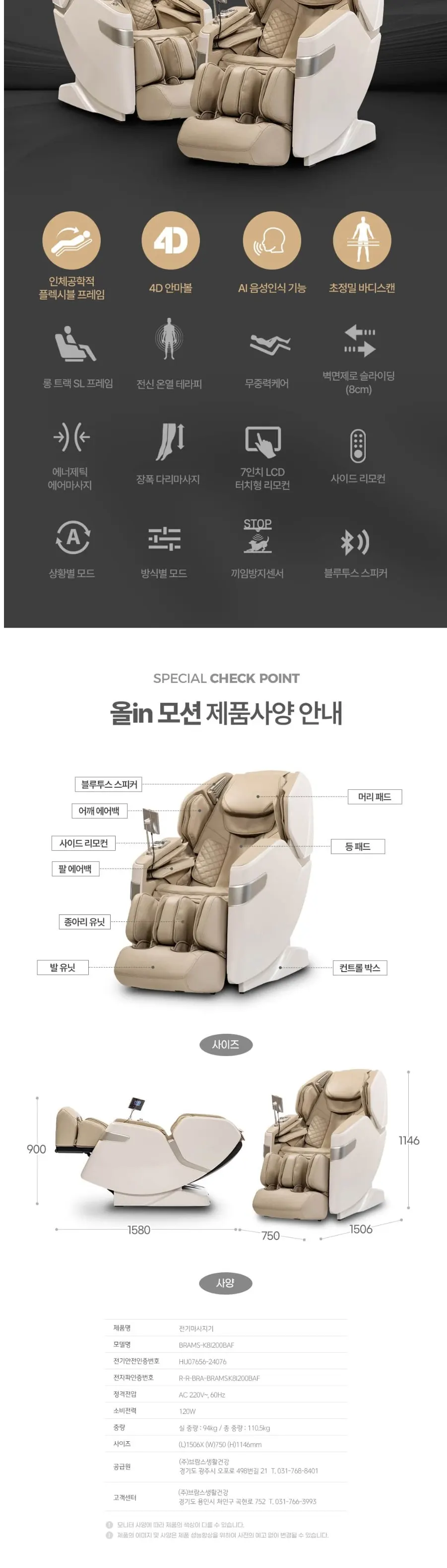 브람스 안마의자 K8I200BAF 올인모션 아이보리 상세 9