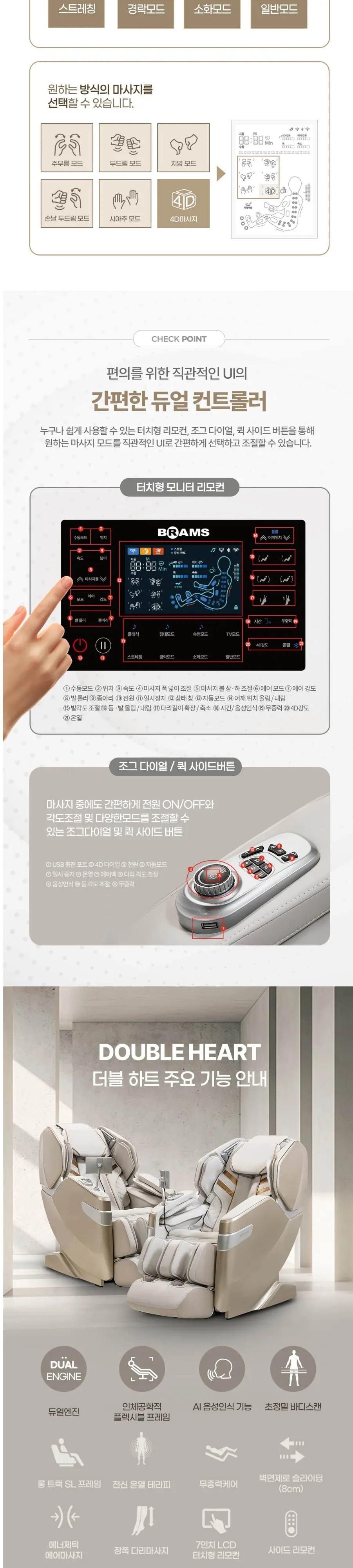 브람스 안마의자 K8I245CAF 더블하트 샴페인 펄 상세 9