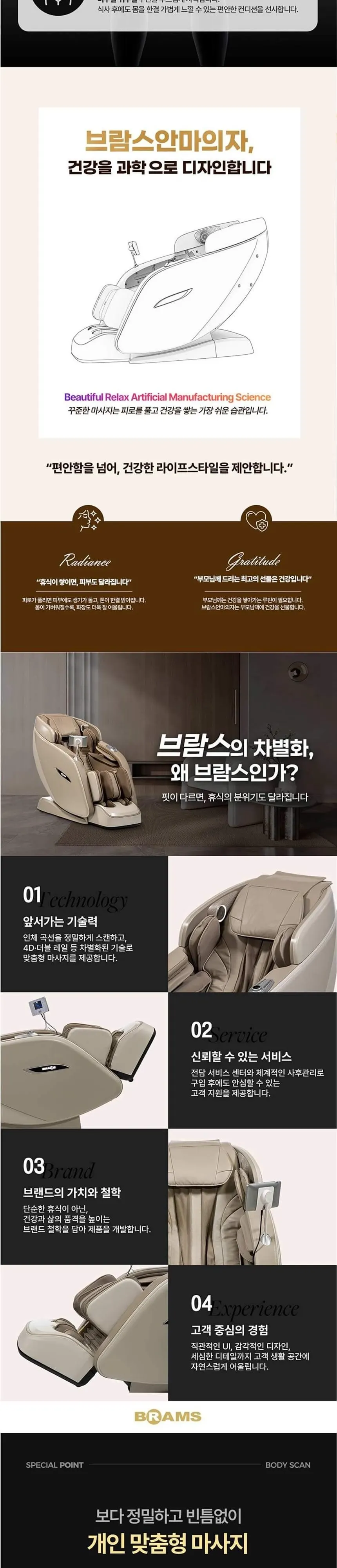 브람스 안마의자 더블핏 K8Z0050BDR 브라운 상세 2