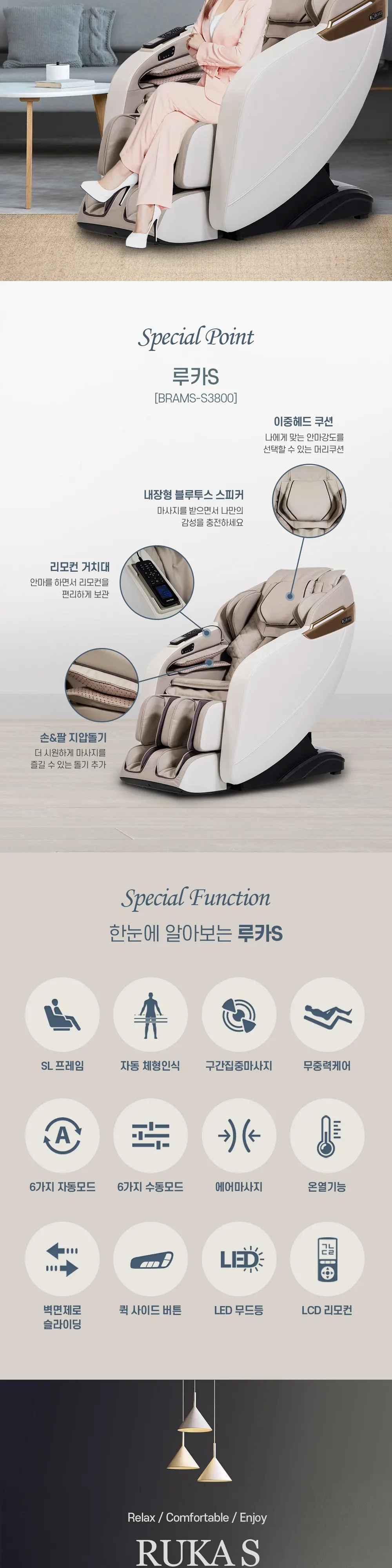 브람스 안마의자 S3800 루카S 화이트 상세 2
