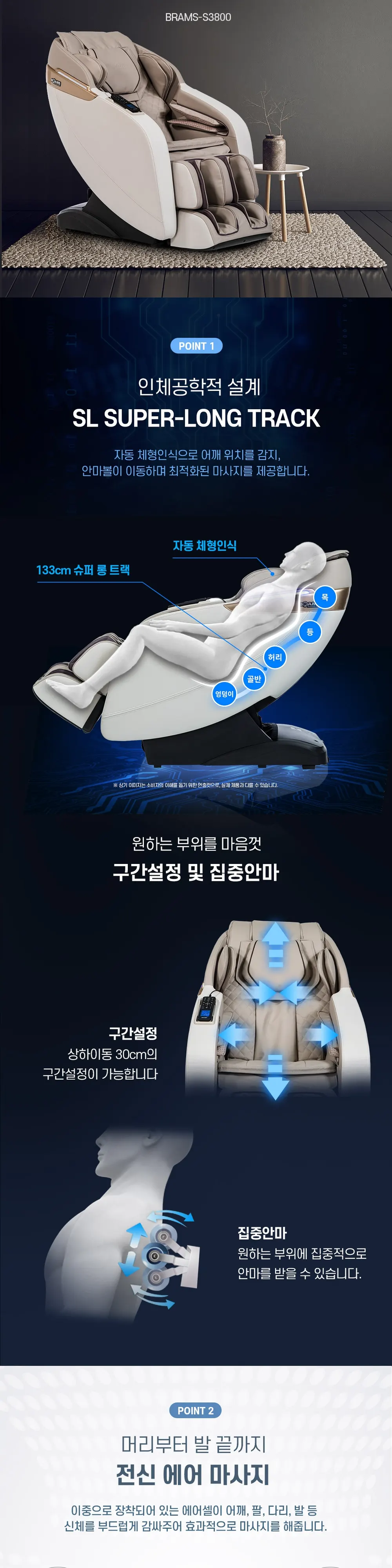 브람스 안마의자 S3800 루카S 화이트 상세 3