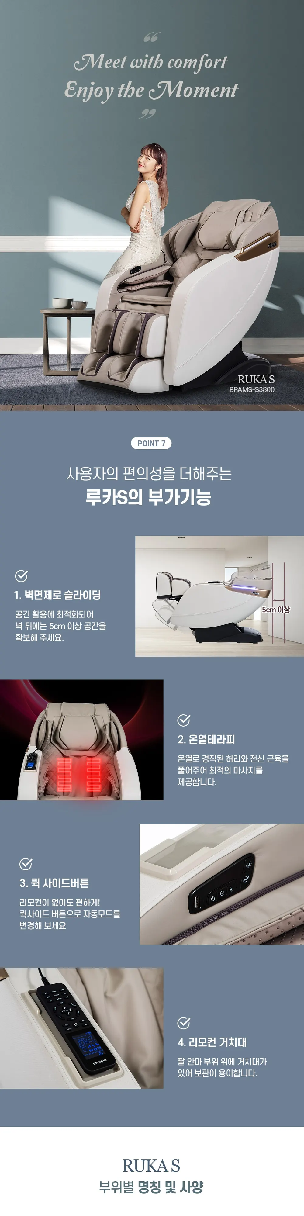 브람스 안마의자 S3800 루카S 화이트 상세 6