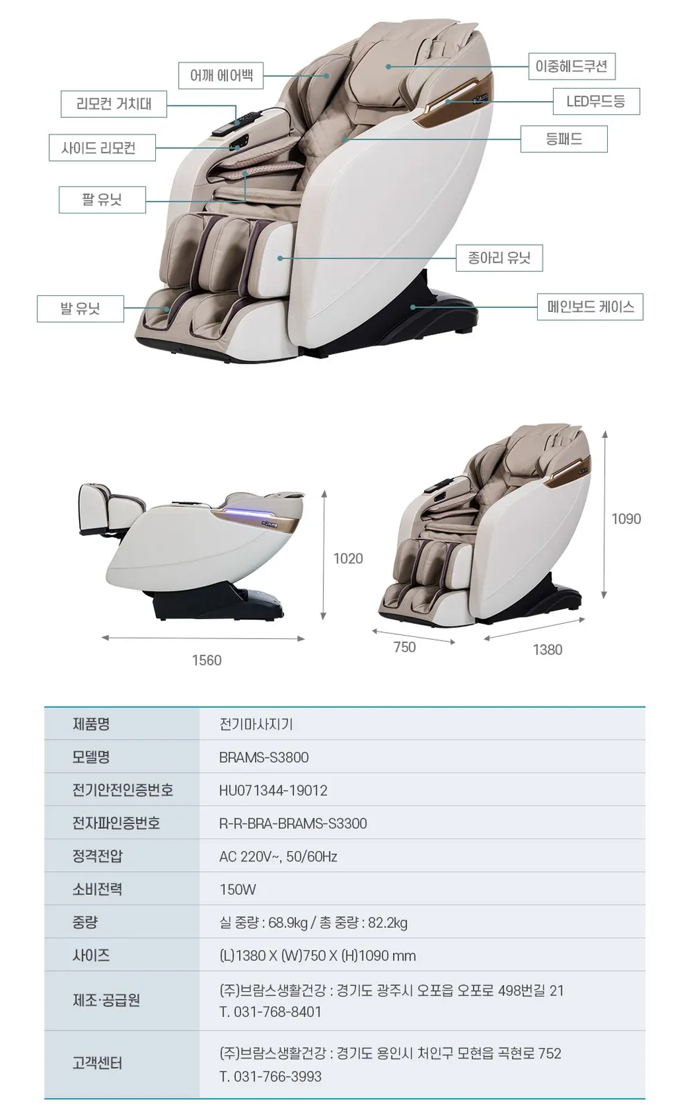 브람스 안마의자 S3800 루카S 화이트 상세 7