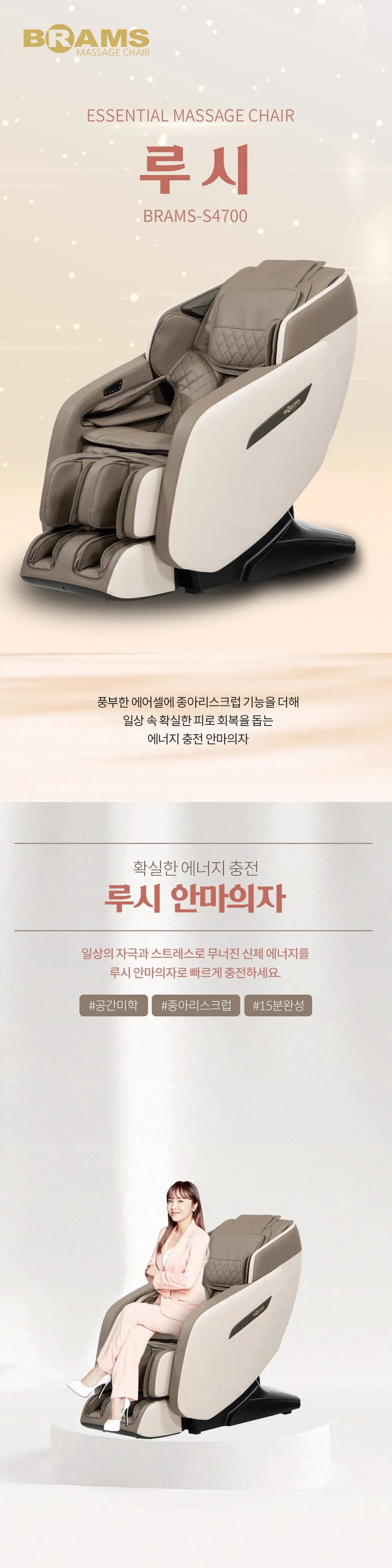 브람스 안마의자 루시 상세 1