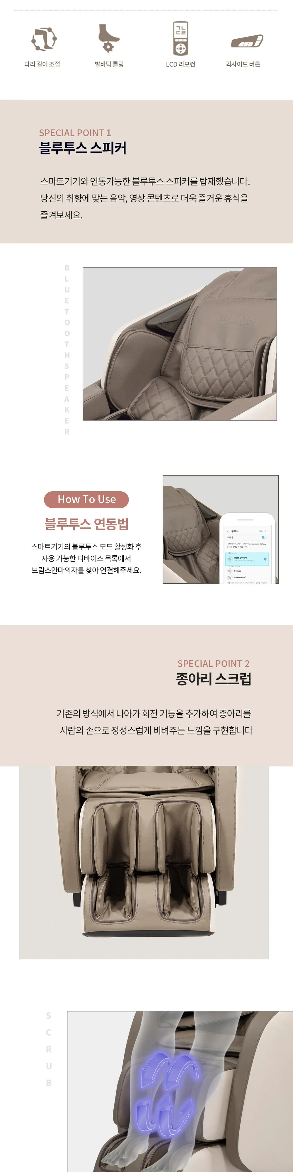 브람스 안마의자 루시 상세 3