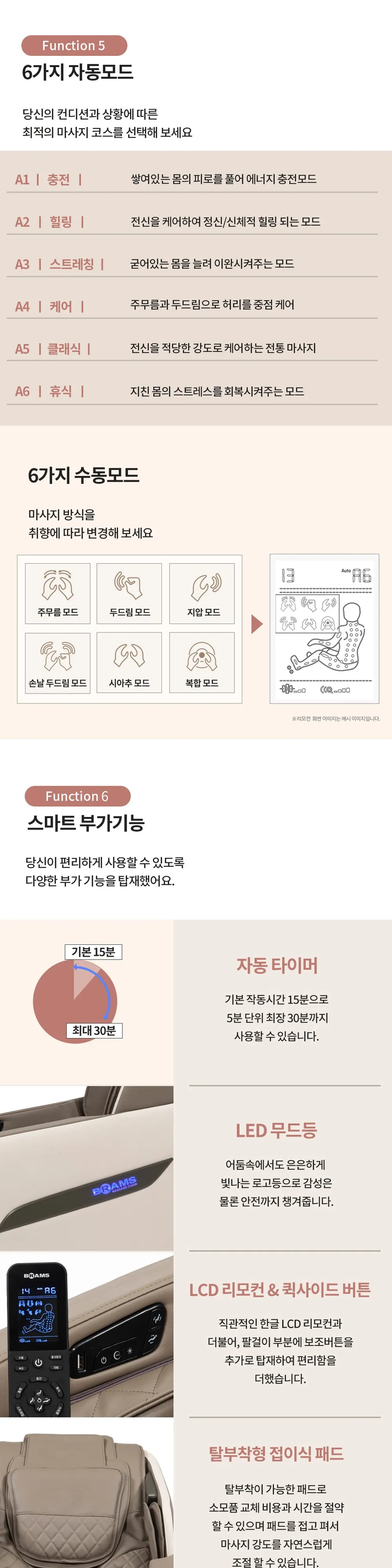 브람스 안마의자 루시 상세 8