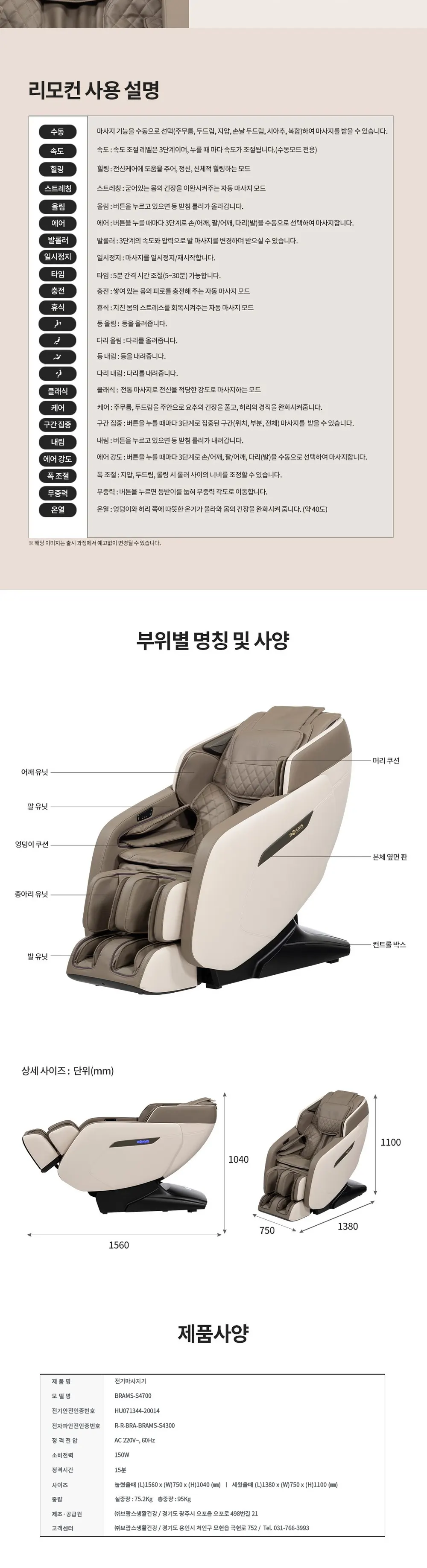 브람스 안마의자 루시 상세 9