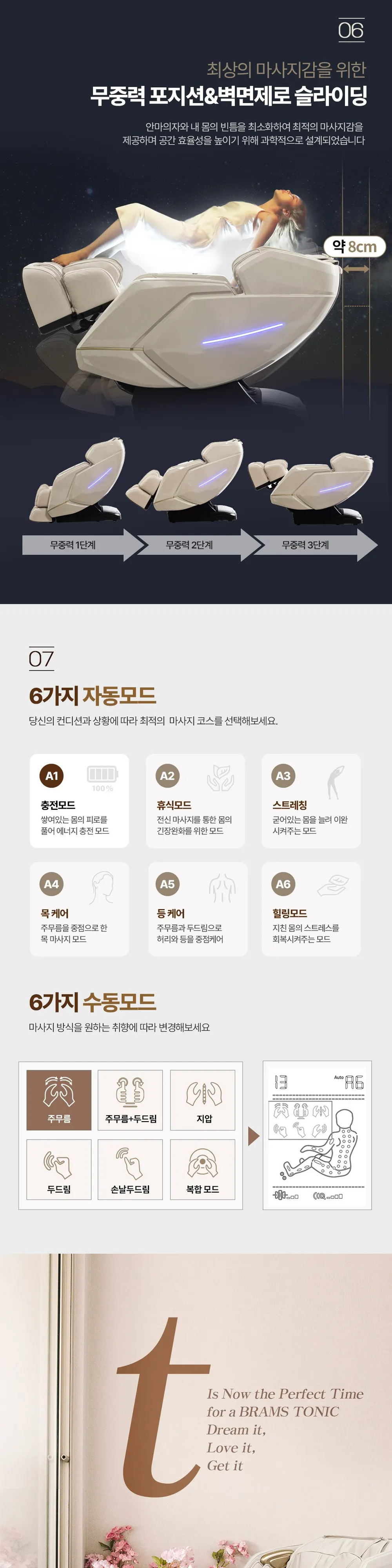 브람스 안마의자 토닉 상세 6