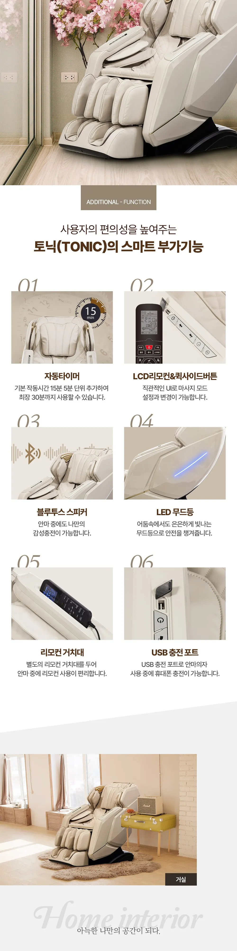 브람스 안마의자 토닉 상세 7