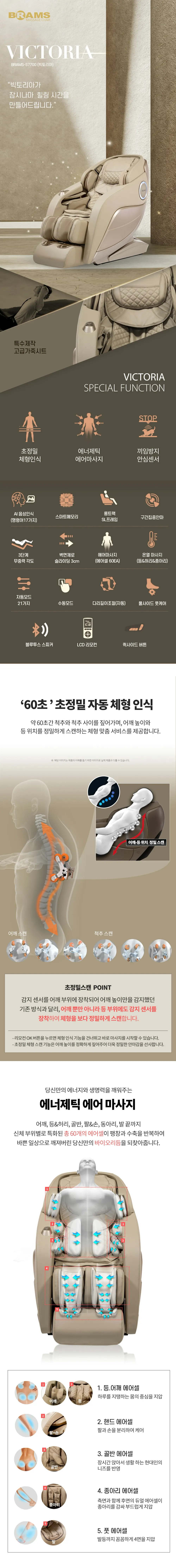 브람스 안마의자 빅토리아 상세 1