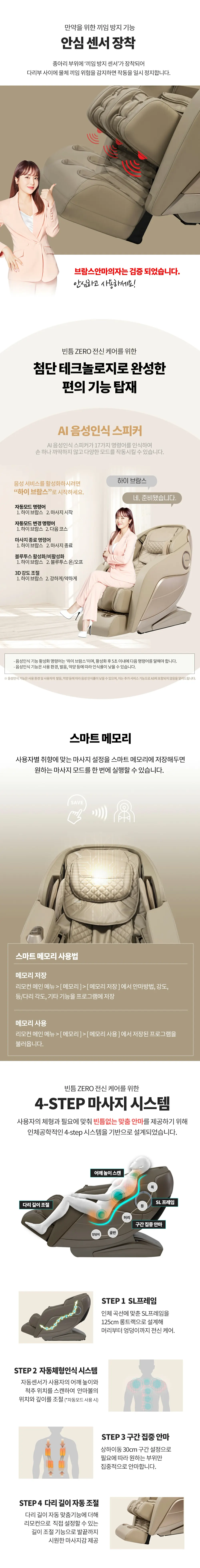 브람스 안마의자 빅토리아 상세 2