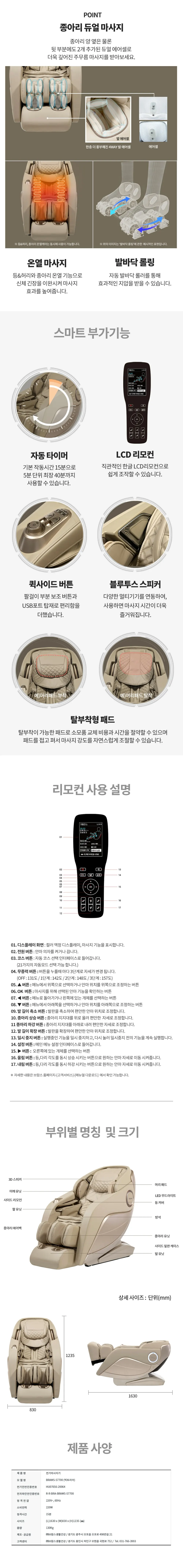 브람스 안마의자 빅토리아 상세 4