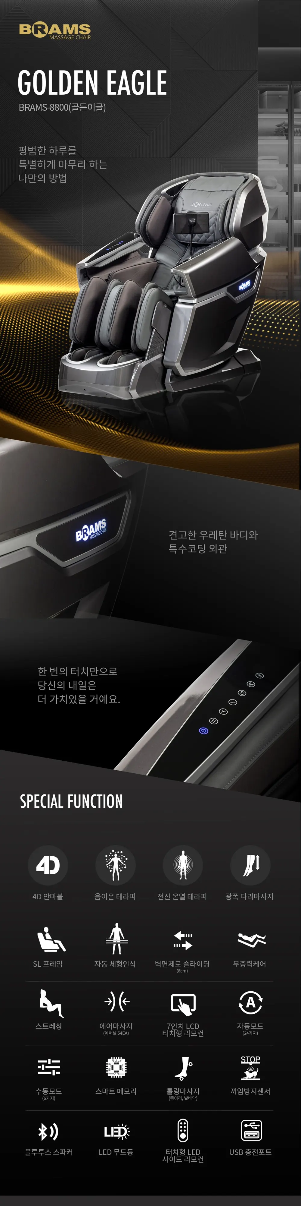 브람스 안마의자 골든이글 상세 1