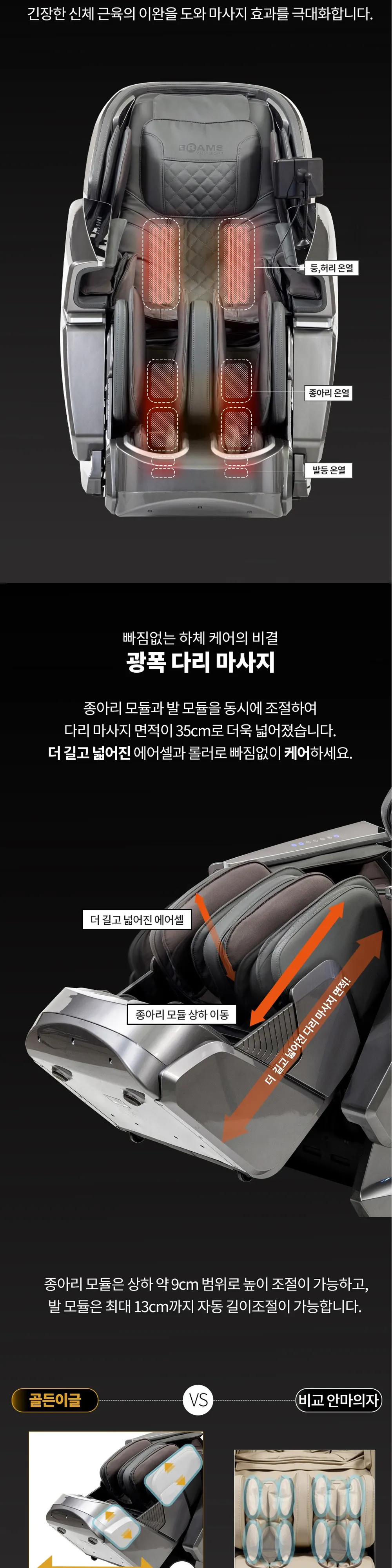 브람스 안마의자 골든이글 상세 3