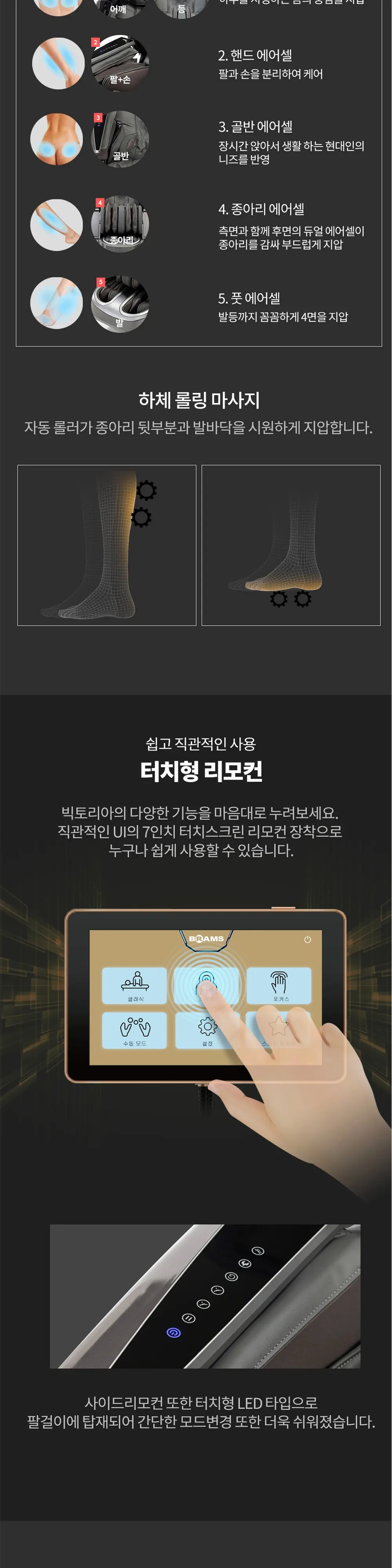 브람스 안마의자 골든이글 상세 6