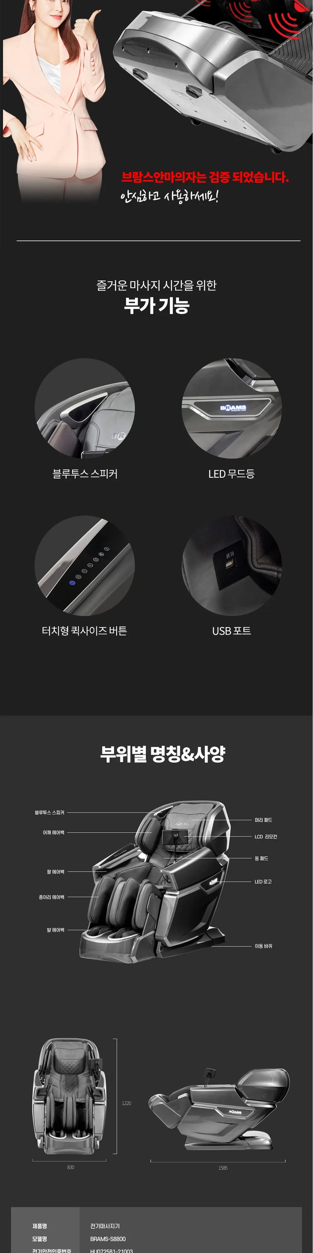 브람스 안마의자 골든이글 상세 8
