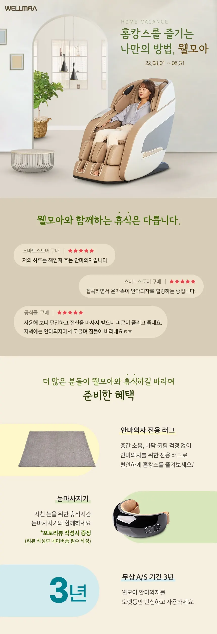 웰모아 블랙라벨5 안마의자 젠틀블랙 상세 1