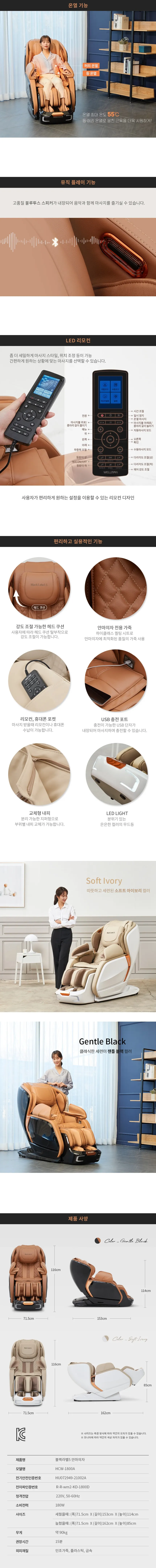 웰모아 블랙라벨5 안마의자 젠틀블랙 상세 11