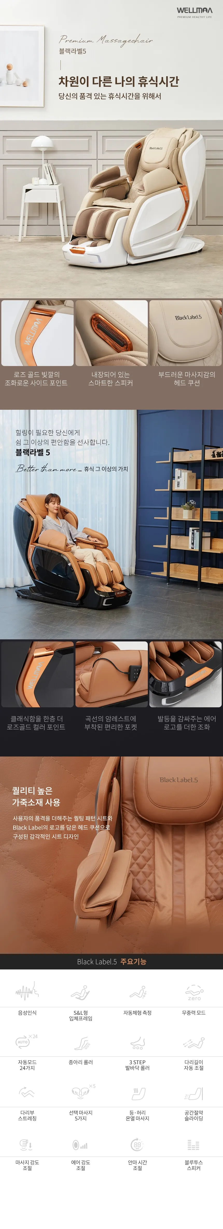 웰모아 블랙라벨5 안마의자 젠틀블랙 상세 2