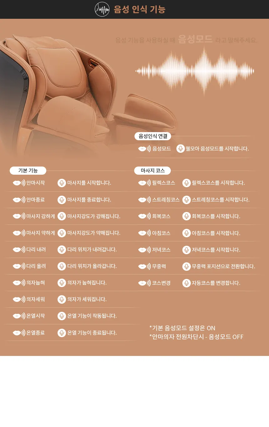 웰모아 블랙라벨5 안마의자 젠틀블랙 상세 3