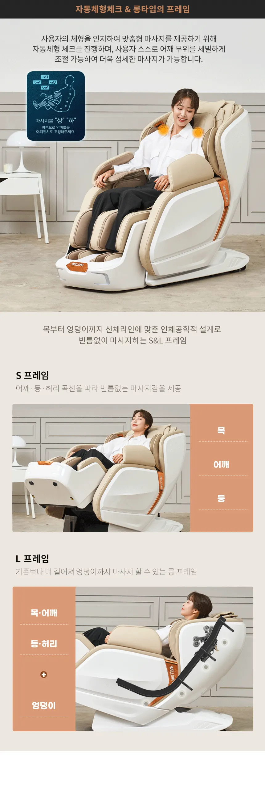 웰모아 블랙라벨5 안마의자 젠틀블랙 상세 4