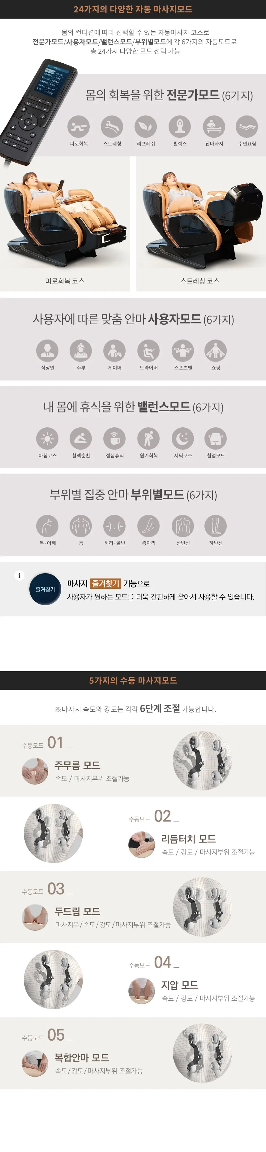 웰모아 블랙라벨5 안마의자 젠틀블랙 상세 5
