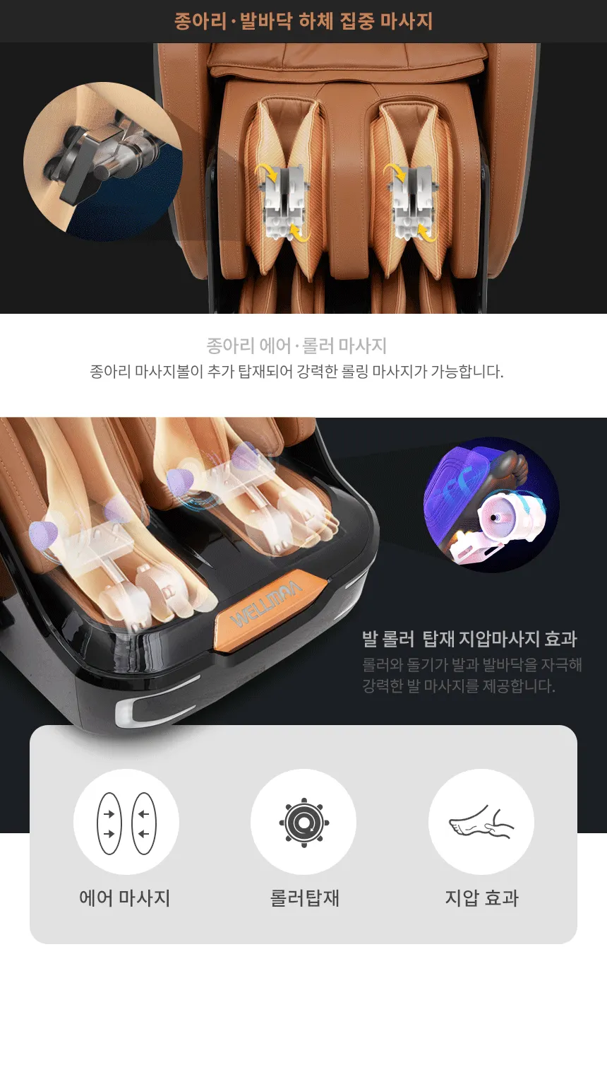 웰모아 블랙라벨5 안마의자 젠틀블랙 상세 7