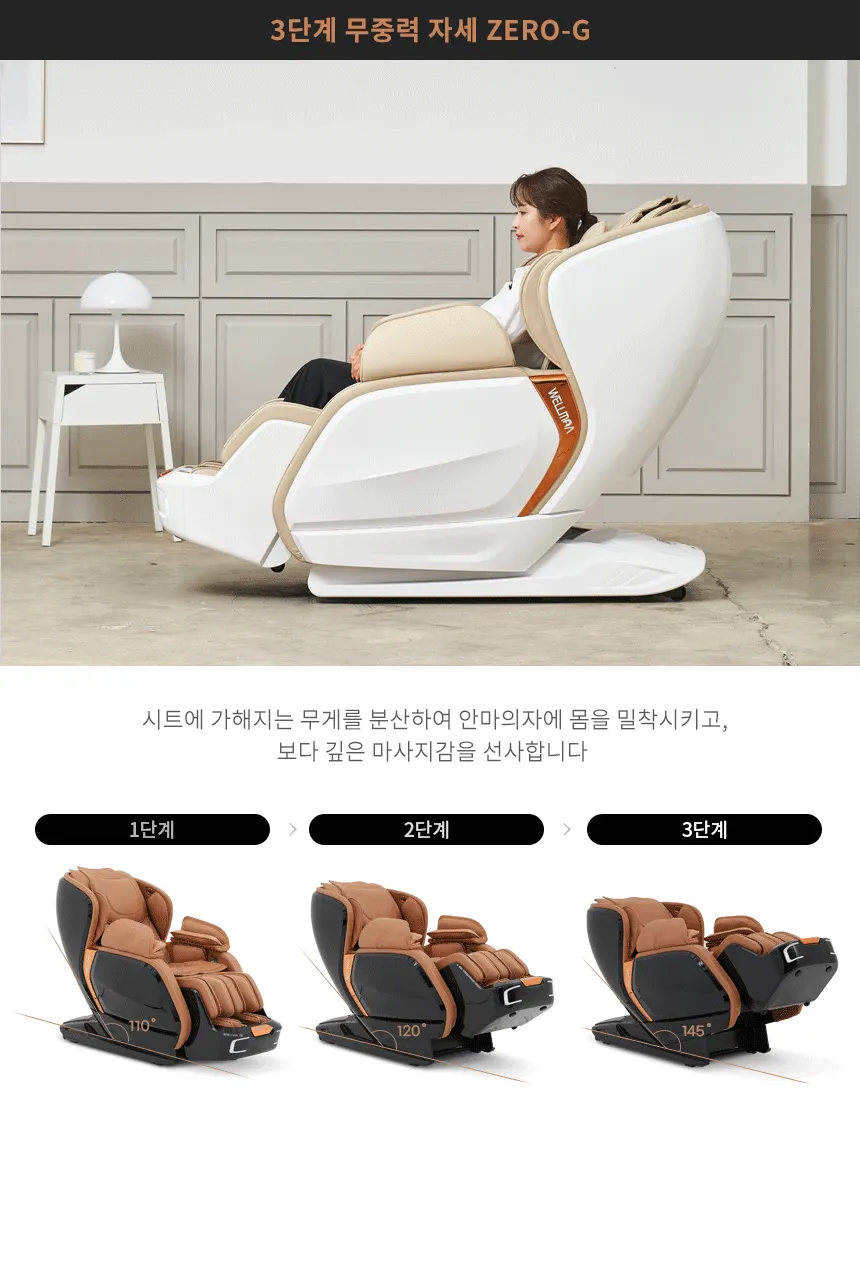 웰모아 블랙라벨5 안마의자 젠틀블랙 상세 8