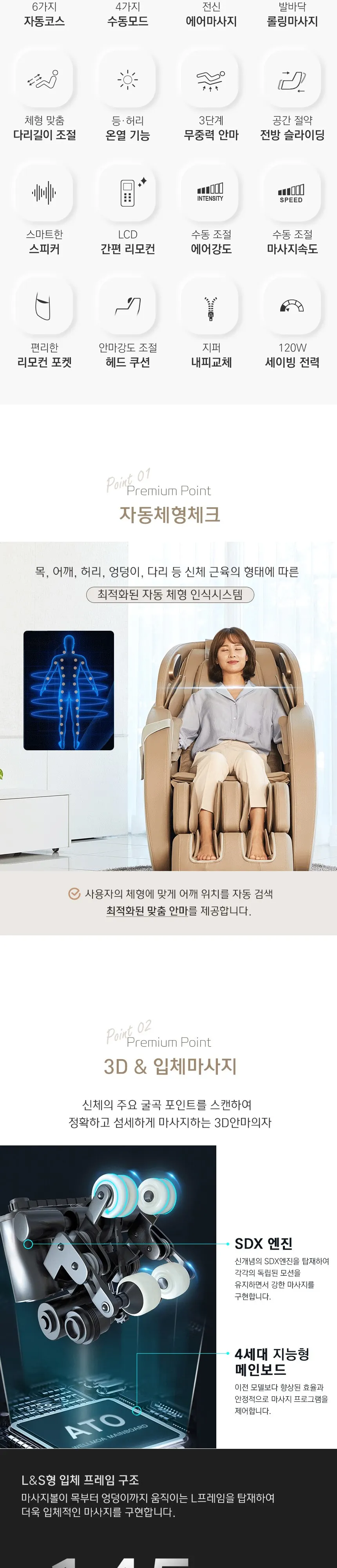 웰모아 아토 안마의자 상세 2