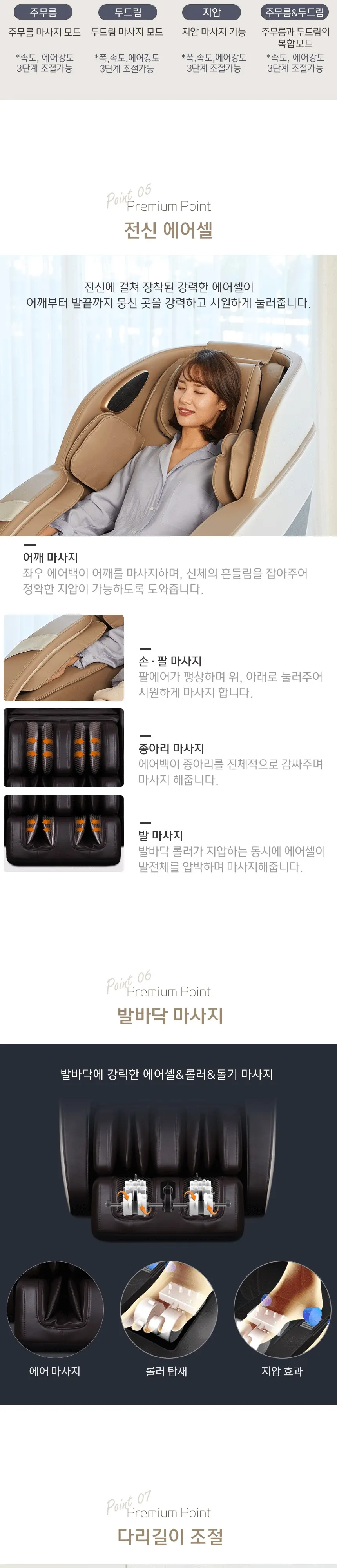 웰모아 아토 안마의자 상세 4