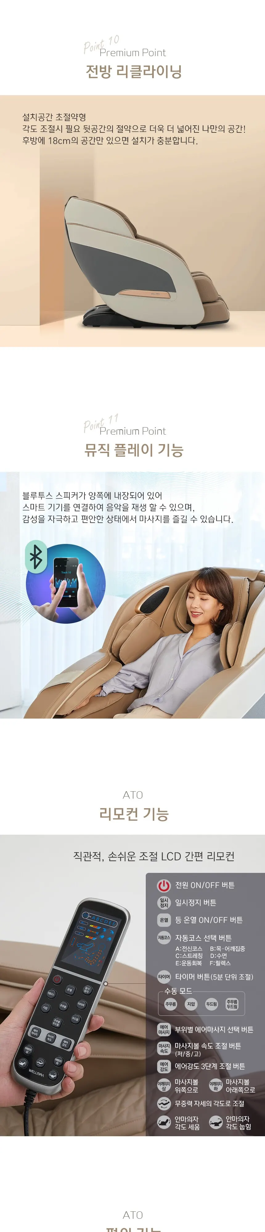 웰모아 아토 안마의자 상세 6