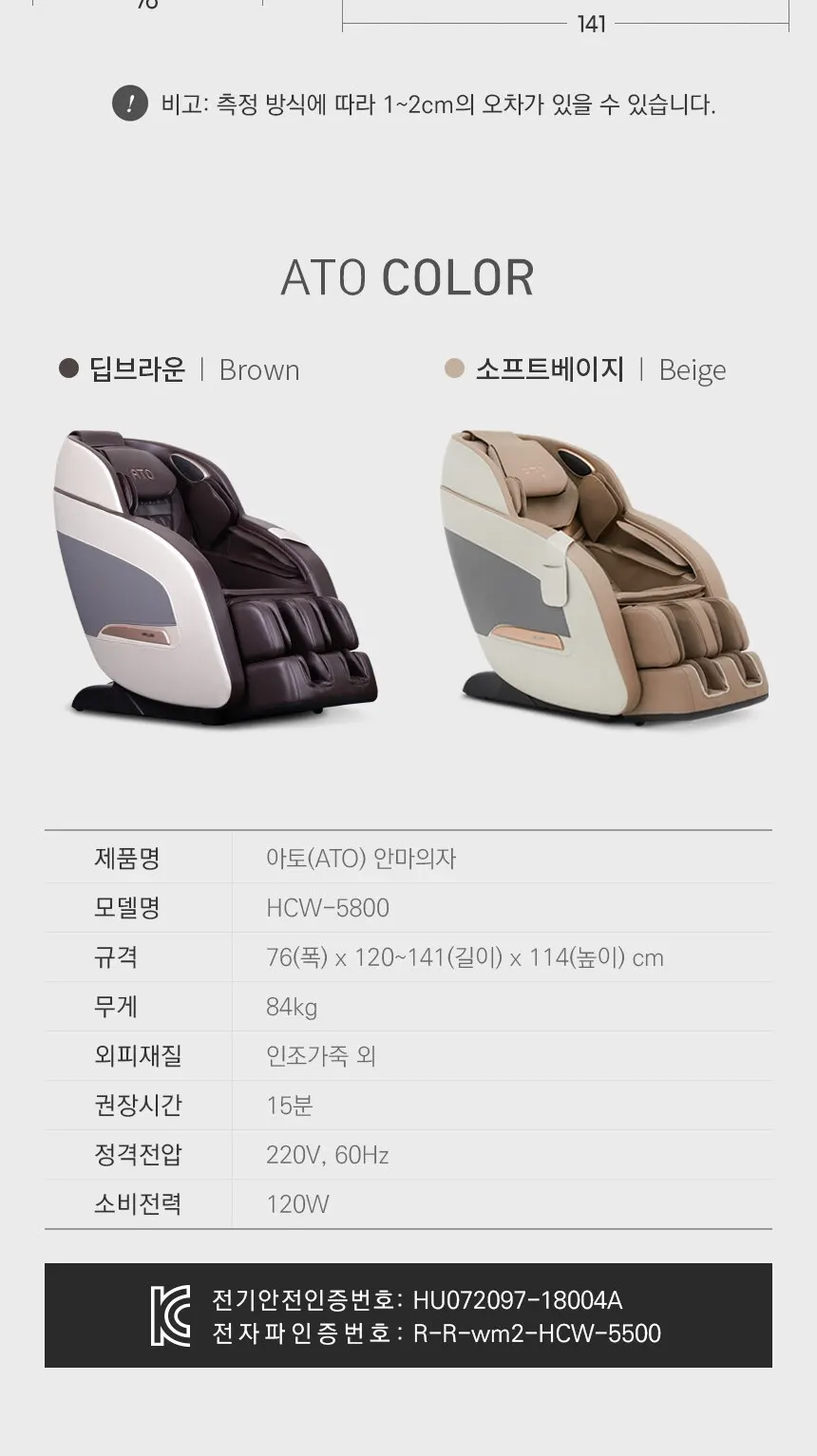 웰모아 아토 안마의자 상세 8
