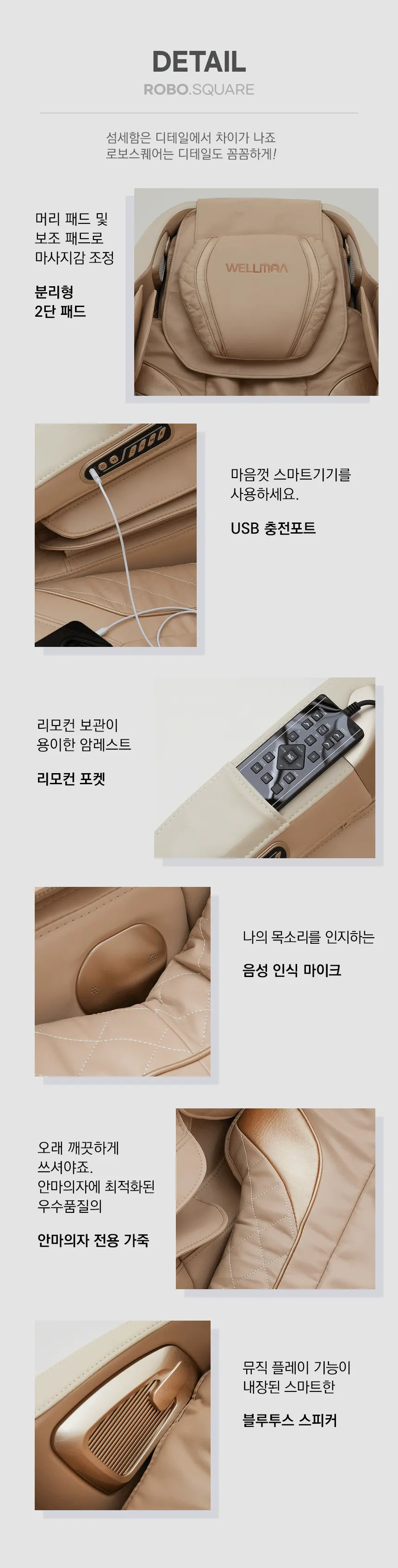 웰모아 AI 음성인식 안마의자 로보스퀘어 매트 새틴 네이비 상세 12