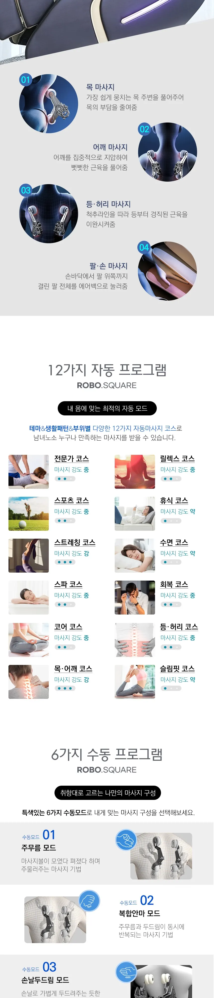 웰모아 AI 음성인식 안마의자 로보스퀘어 매트 새틴 네이비 상세 4