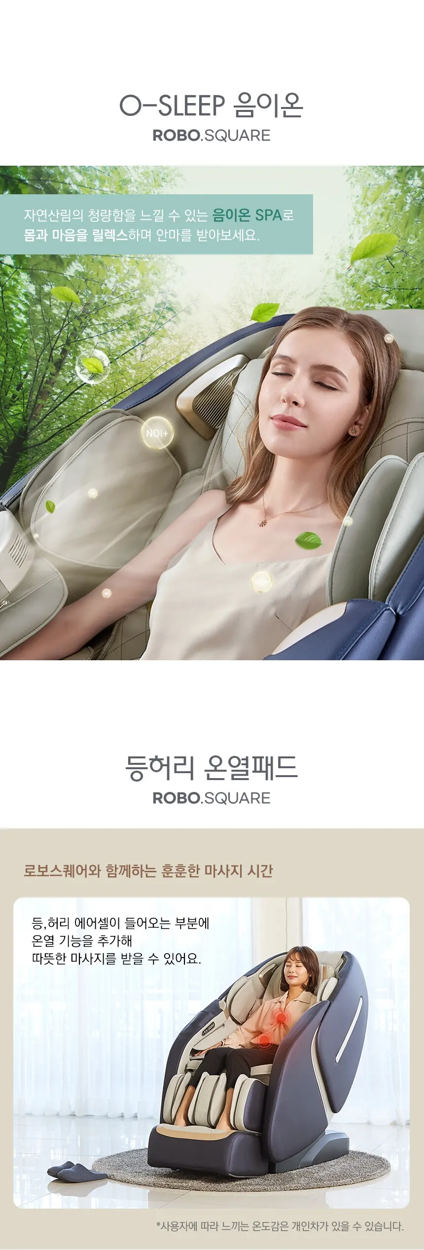 웰모아 AI 음성인식 안마의자 로보스퀘어 매트 새틴 네이비 상세 8