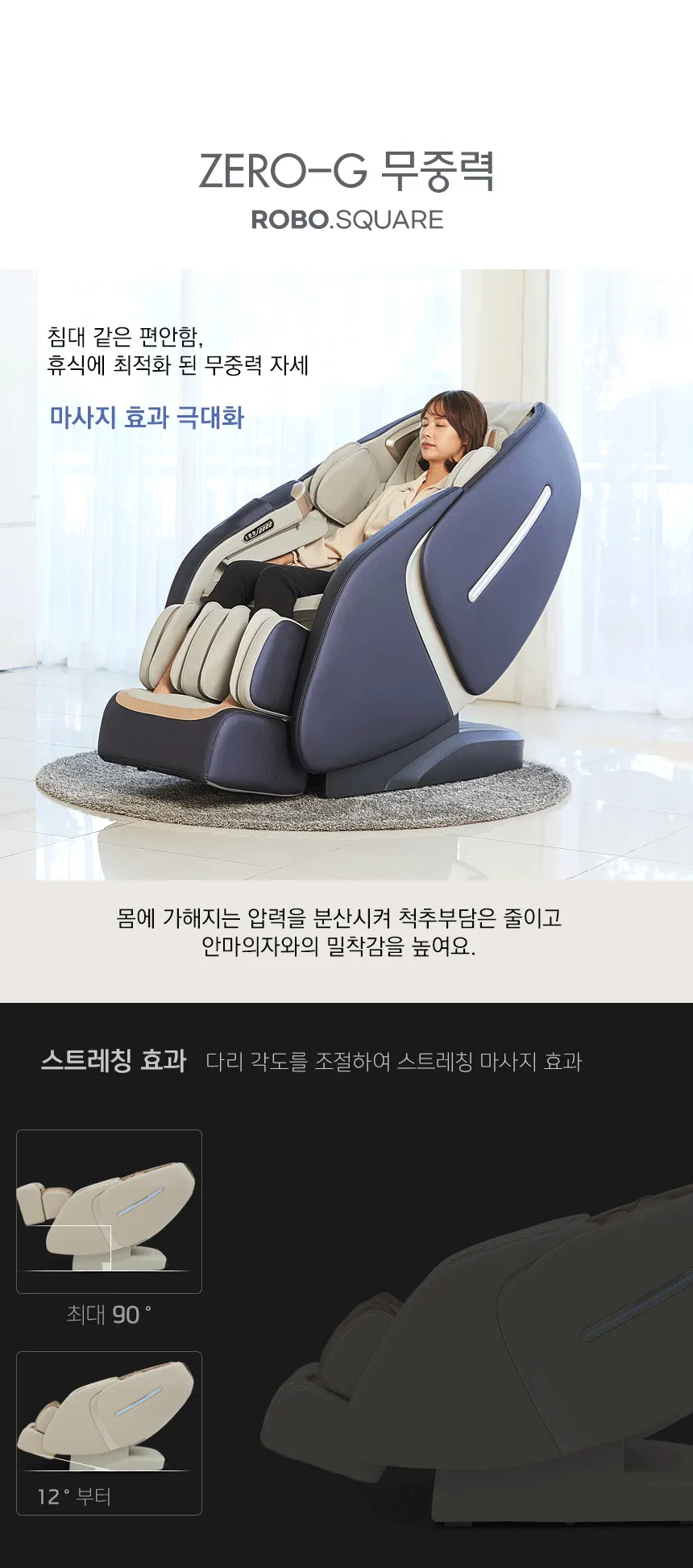 웰모아 AI 음성인식 안마의자 로보스퀘어 매트 새틴 네이비 상세 9