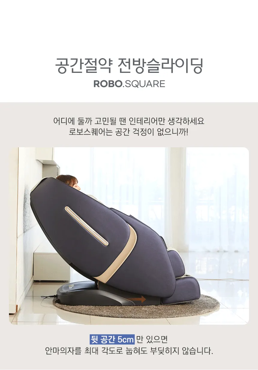 웰모아 AI 음성인식 안마의자 로보스퀘어 매트 새틴 네이비 상세 10