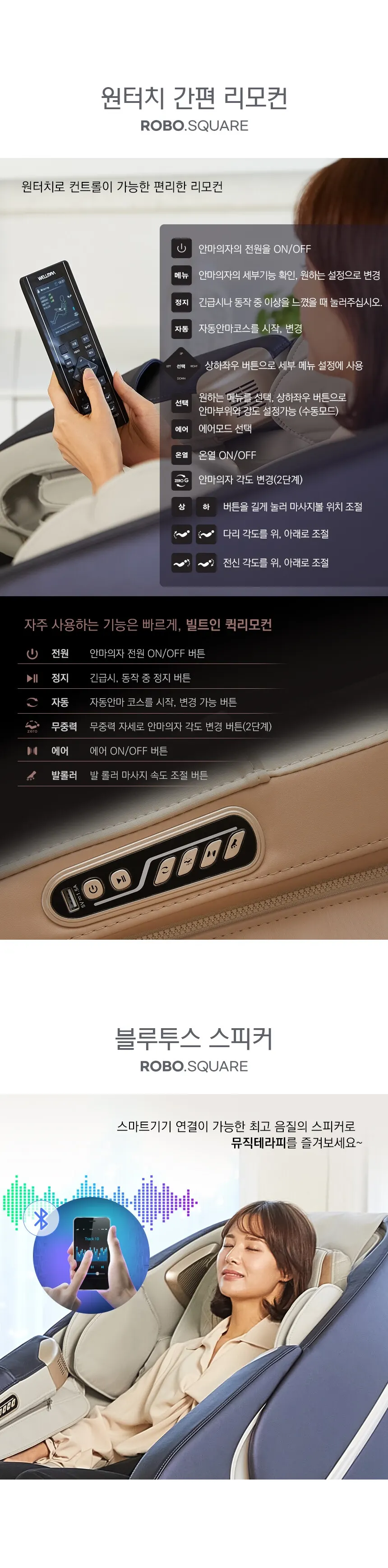 웰모아 AI 음성인식 안마의자 로보스퀘어 매트 새틴 네이비 상세 11