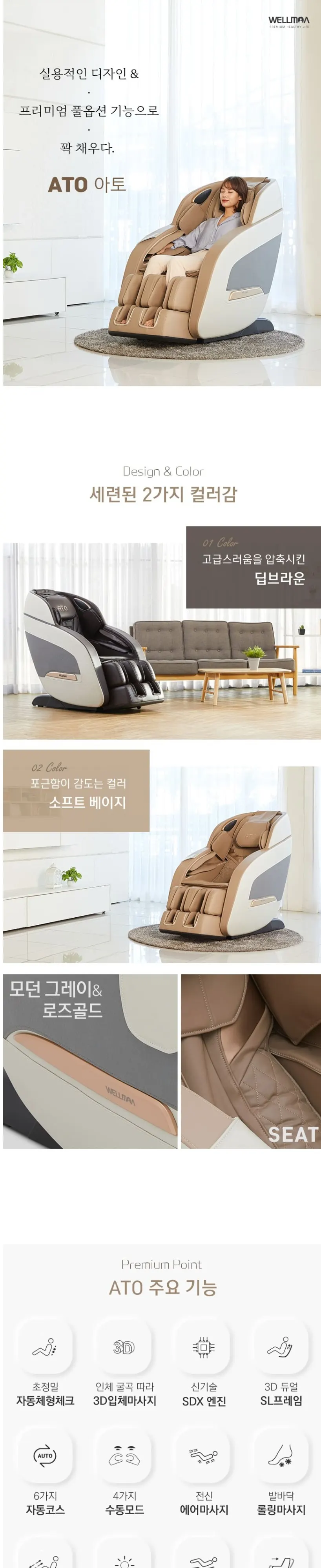 웰모아 안마의자 HCW 5800(W) 아토 딥브라운 상세 1