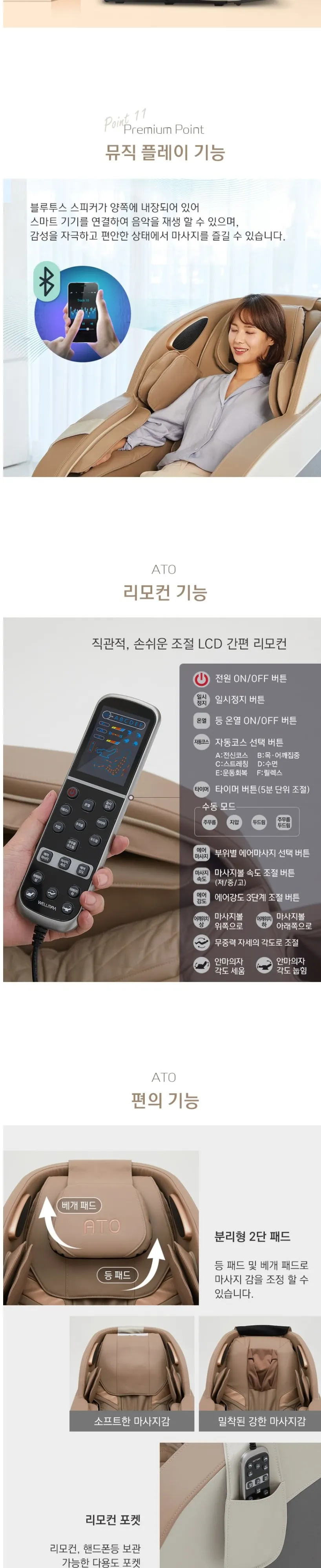 웰모아 안마의자 HCW 5800(W) 아토 딥브라운 상세 6
