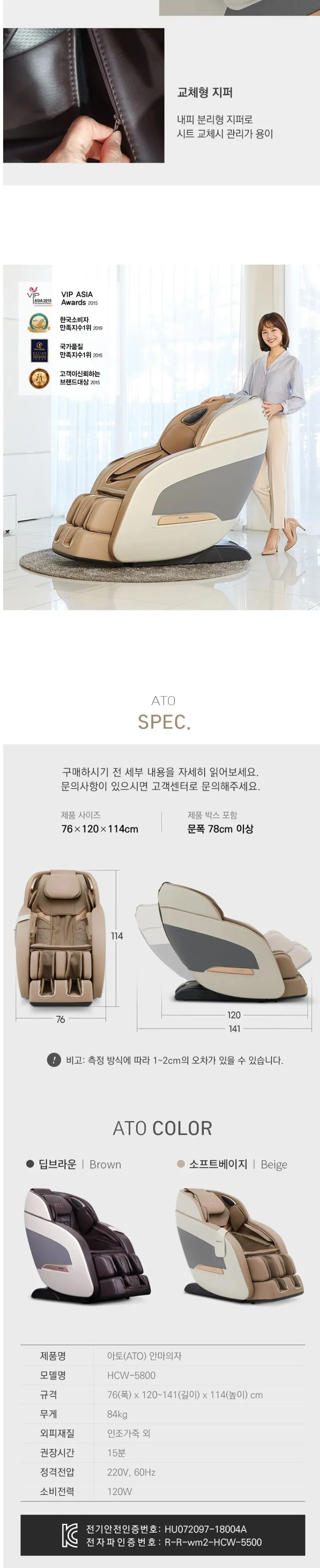 웰모아 안마의자 HCW 5800(W) 아토 딥브라운 상세 7