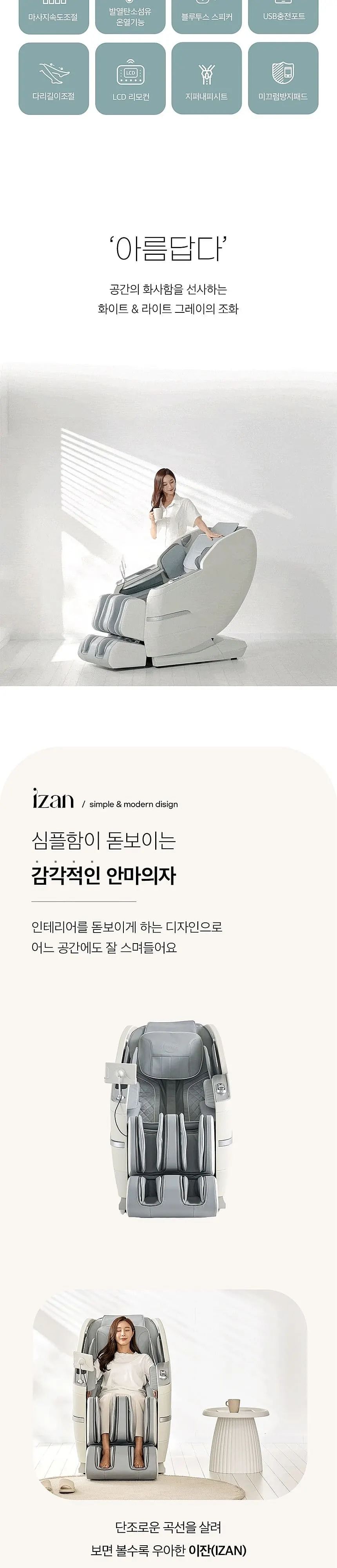 비욘드릴렉스 이잔 안마의자 상세 2