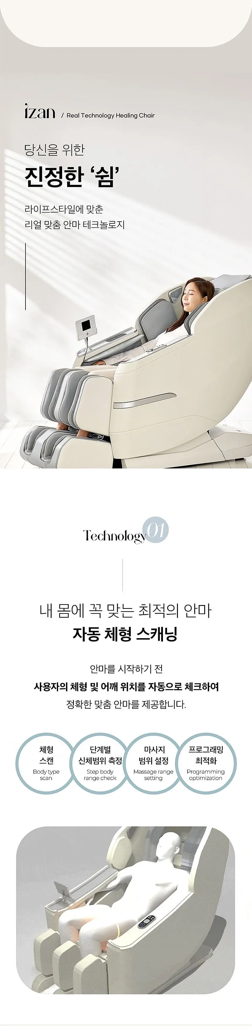 비욘드릴렉스 이잔 안마의자 상세 3