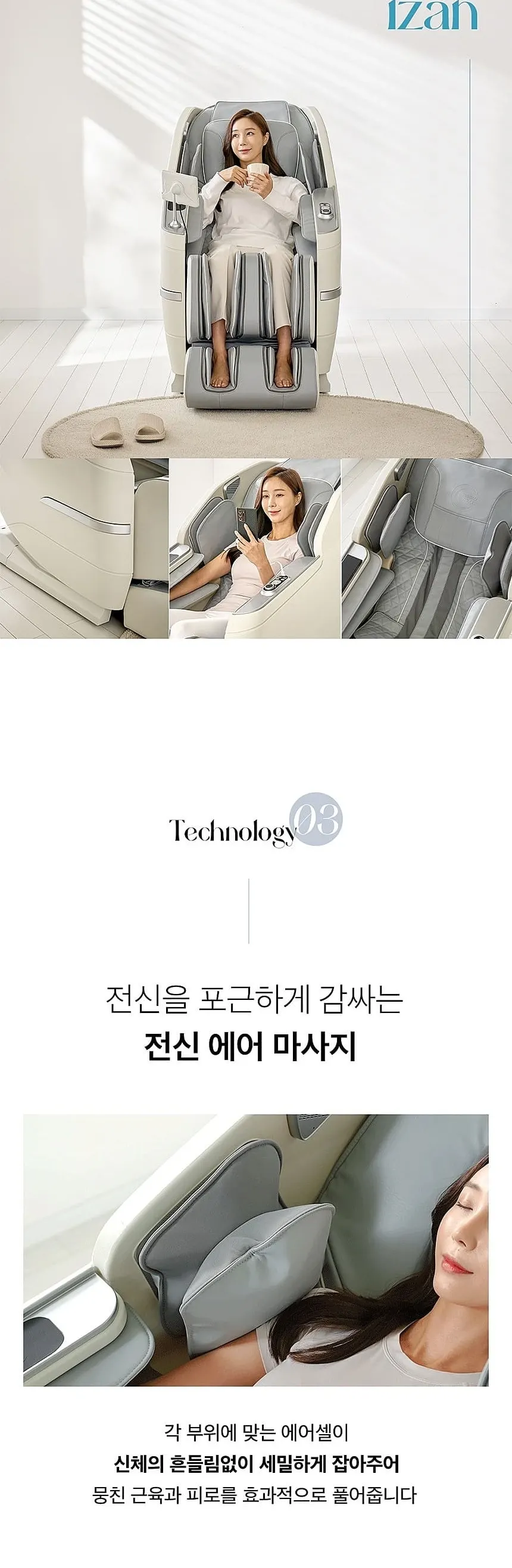 비욘드릴렉스 이잔 안마의자 상세 6