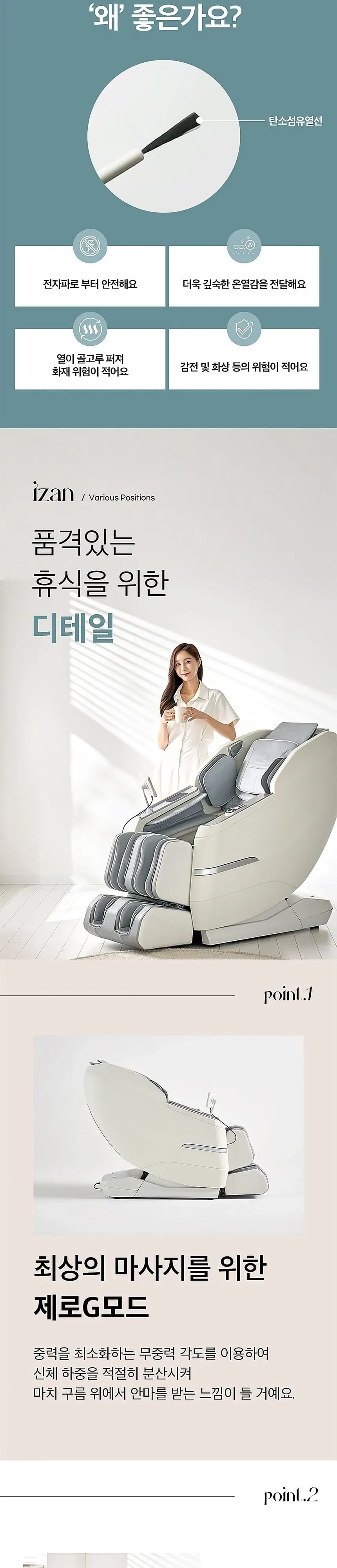 비욘드릴렉스 이잔 안마의자 상세 8