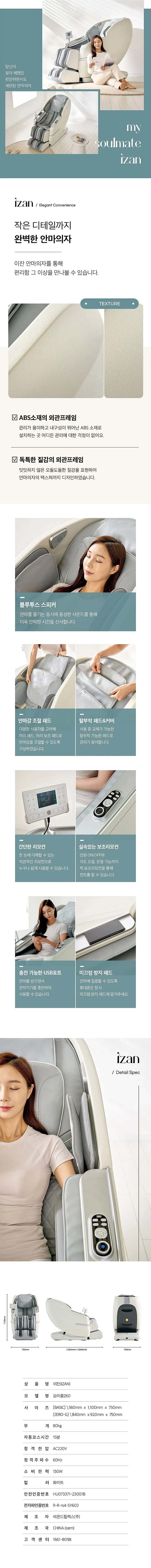 비욘드릴렉스 이잔 안마의자 상세 10