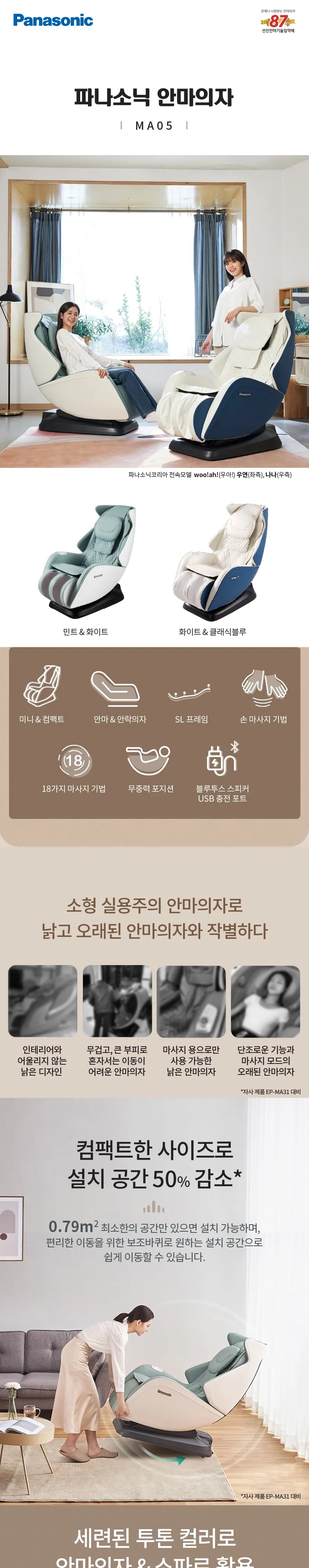 파나소닉 안마의자 EP-MA05(G) 상세 1