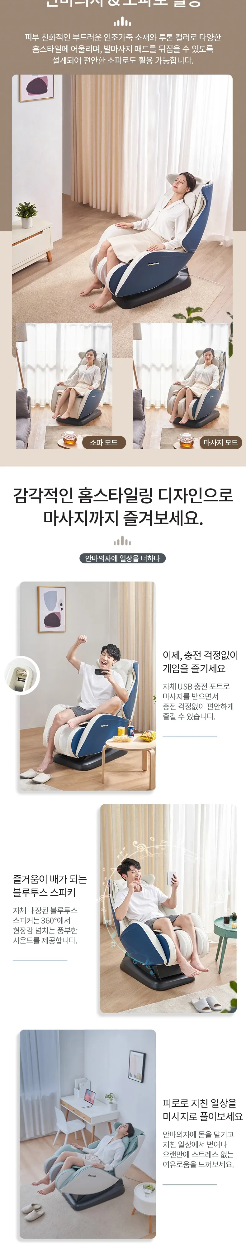파나소닉 안마의자 EP-MA05(G) 상세 2