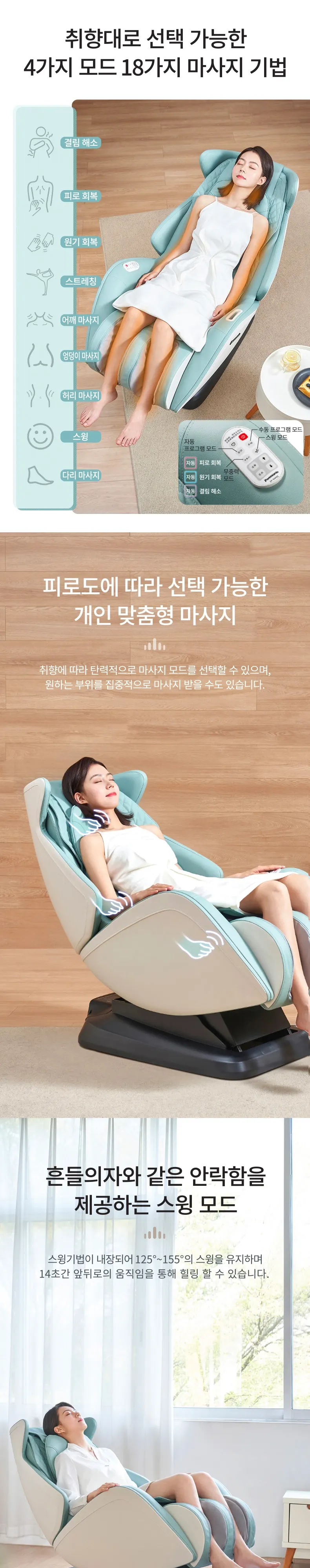 파나소닉 안마의자 EP-MA05(G) 상세 4