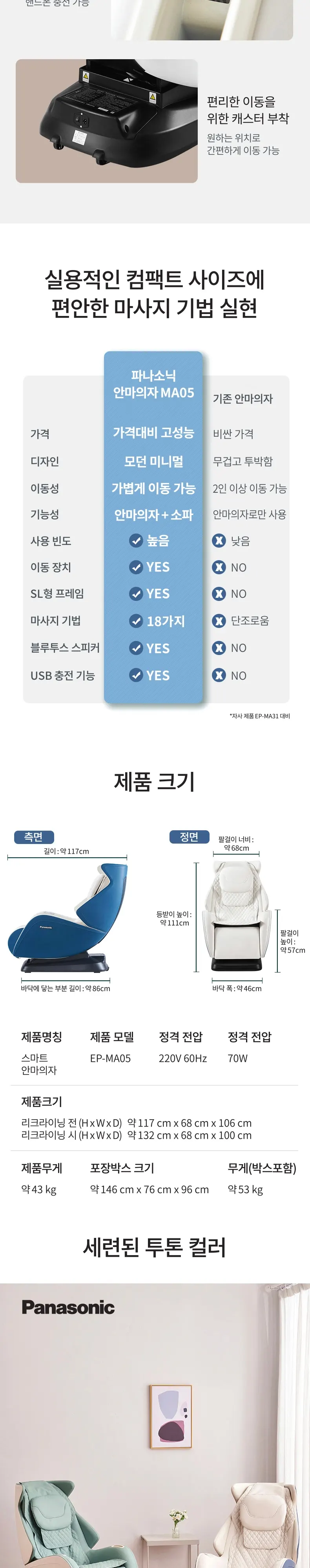 파나소닉 안마의자 EP-MA05(G) 상세 6